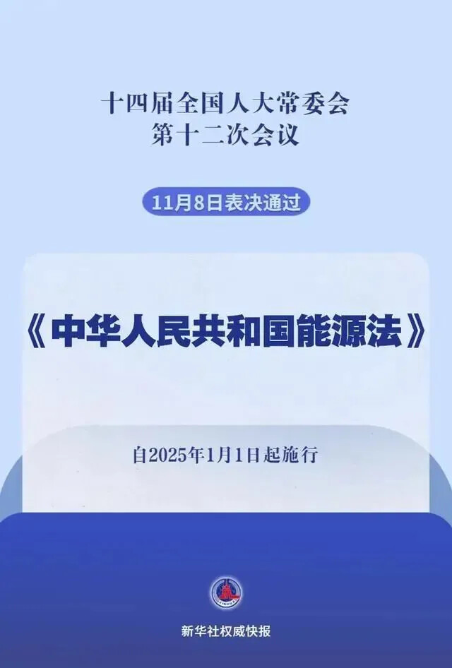 《能源法》2025年1月1日起施行，究竟会带来哪些影响？